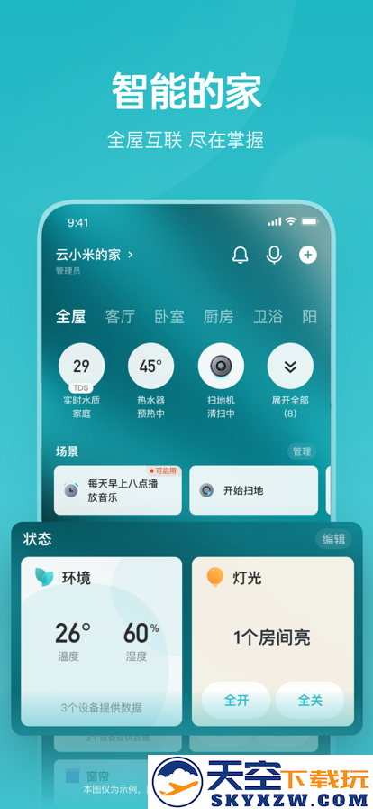 云米智能家电app