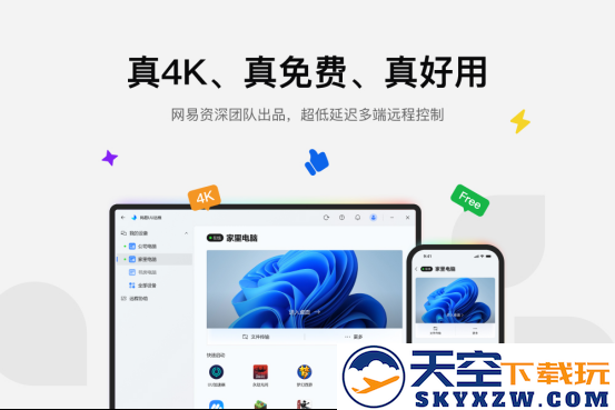 2025年最优秀的免费远程软件！UU远程全新4.0版本发布，办公与游戏能力双重提升