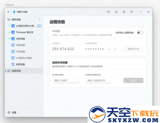 2025年最佳免费远程软件！UU远程推出4.0版本，办公与游戏双实力升级