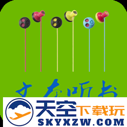 TXT文本听书app