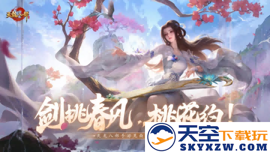 天龙共创丨为了见少侠，我们包下了一座岛！8月2日，苏州桃花岛等你赴约！