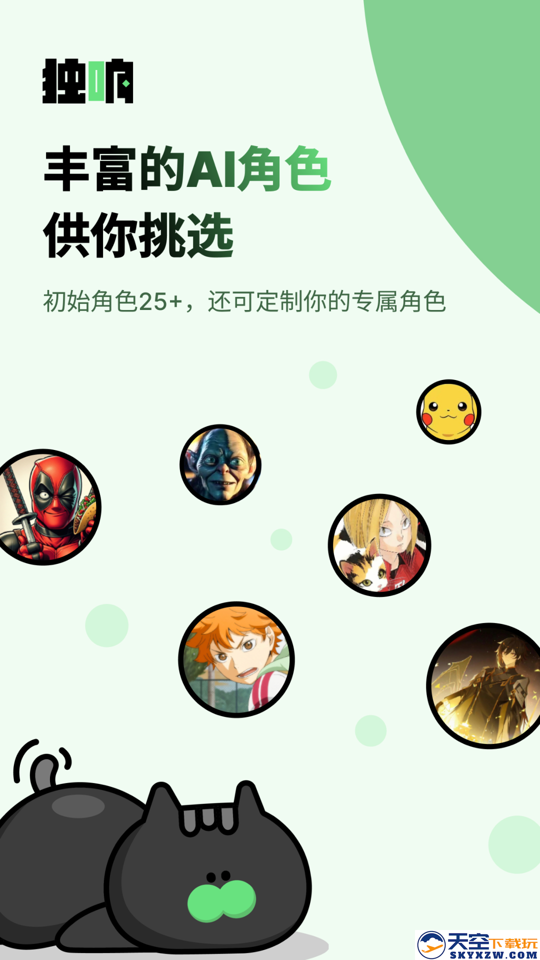 独响app
