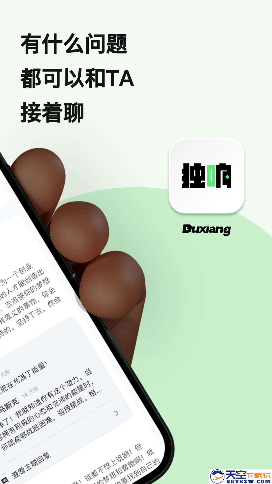 独响app