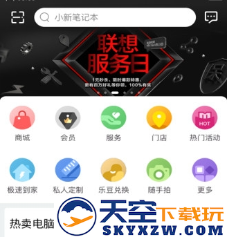 联想商城官方新版本下载安装