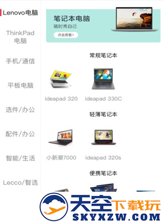 联想商城官方新版本下载安装
