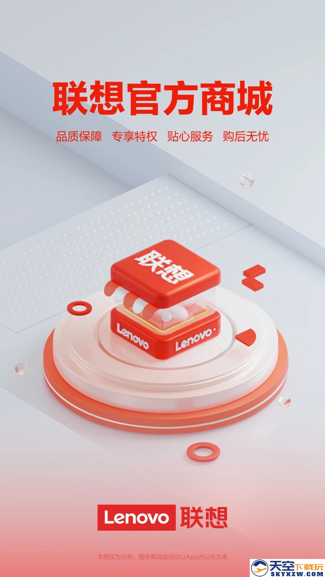 联想商城安装