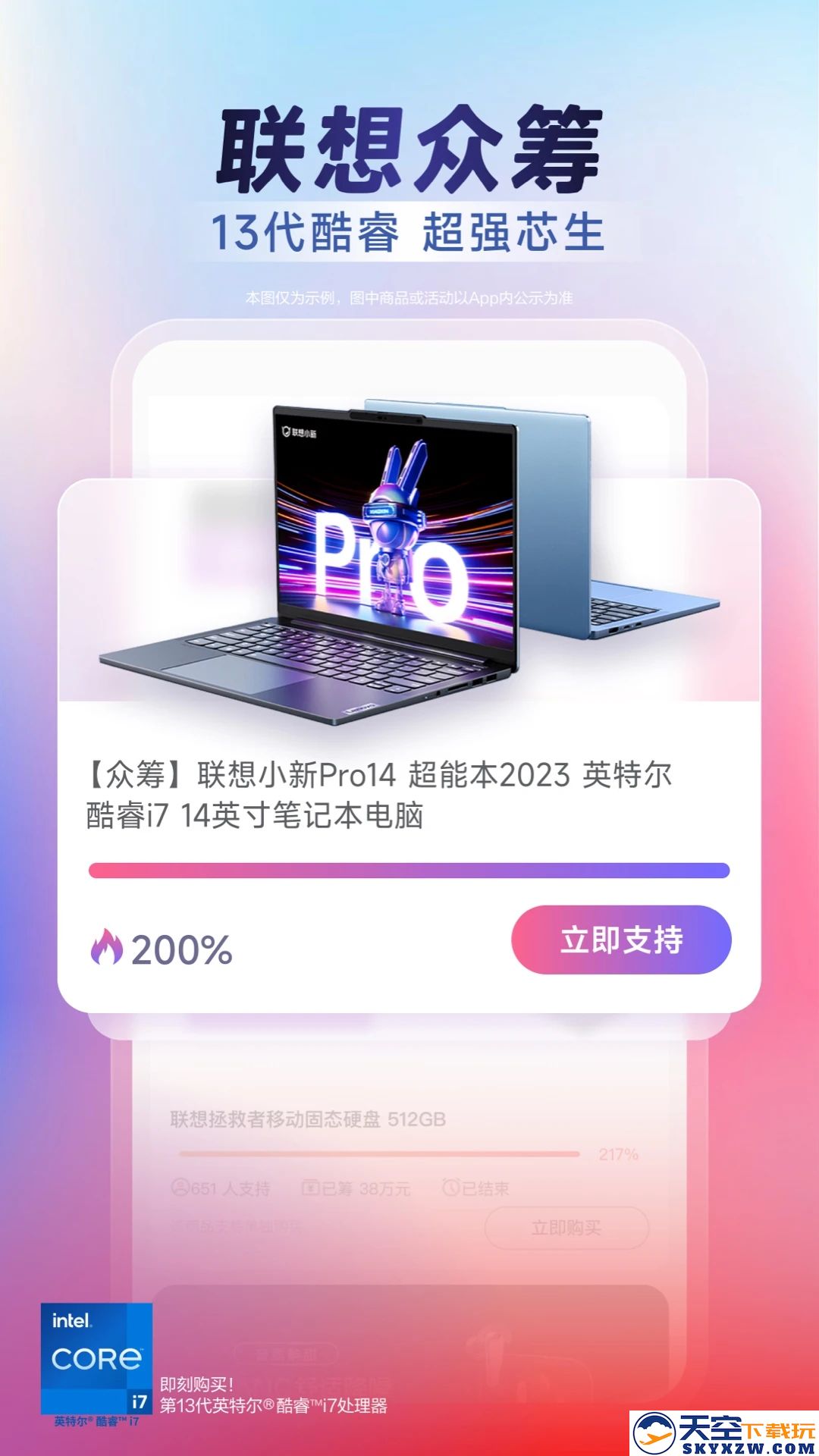联想商城安装