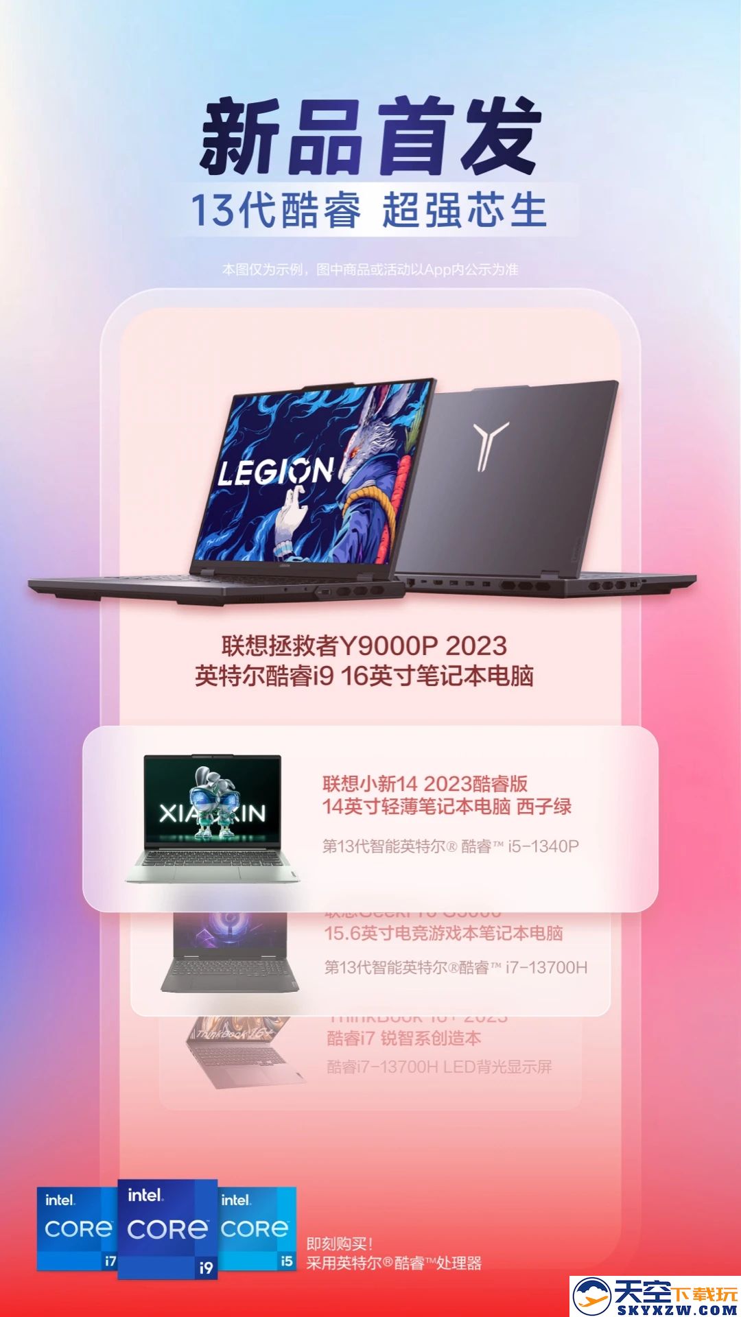 联想商城安装