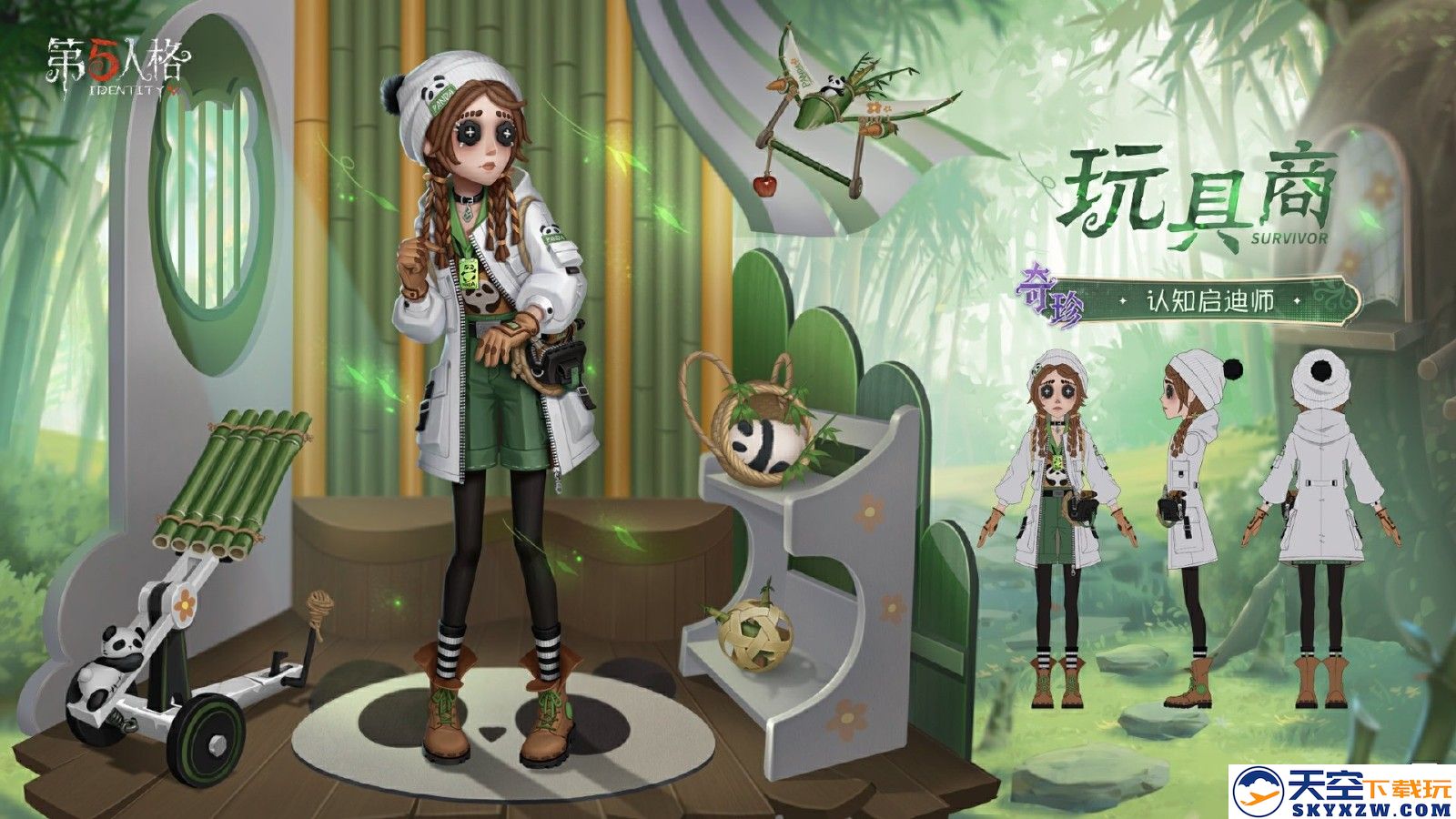 《第五人格》熊猫系列时装今日上新及返场