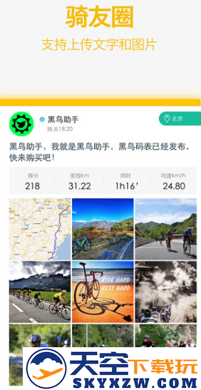 黑鸟单车骑行软件官方下载正版