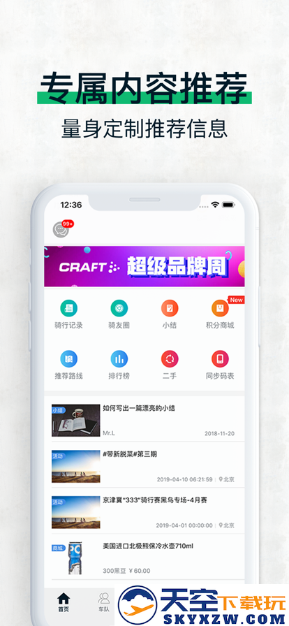 黑鸟单车骑行软件