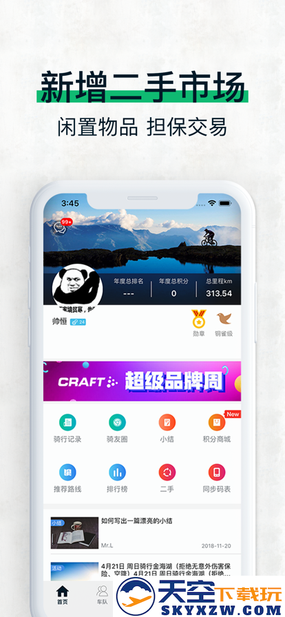 黑鸟单车骑行软件