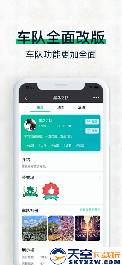 黑鸟单车骑行软件
