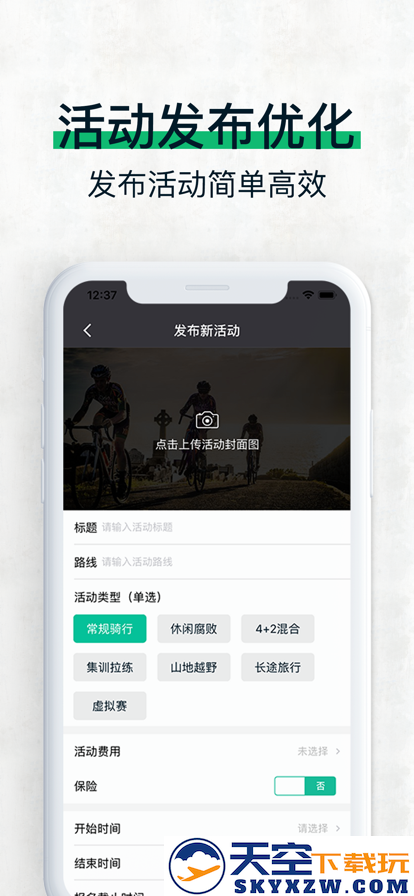 黑鸟单车骑行软件