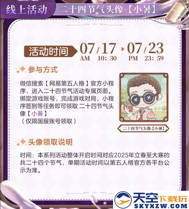 小暑至，盛夏时《第五人格》二十四节气演绎录-【小暑】篇线下活动回顾