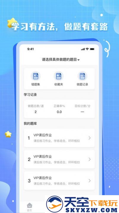 OK考研app
