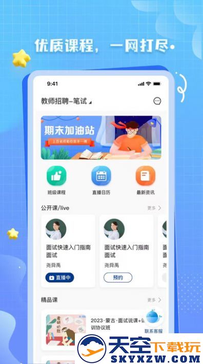 OK考研app