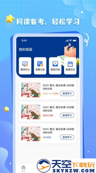 OK考研app