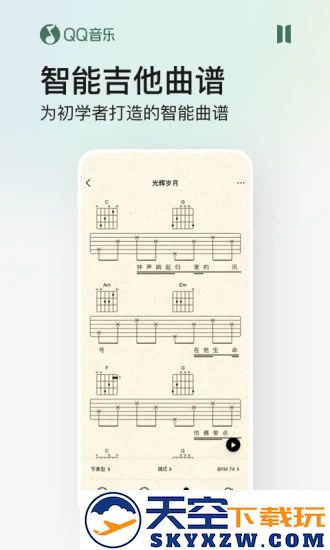 qq音乐app安装
