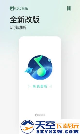 qq音乐app安装