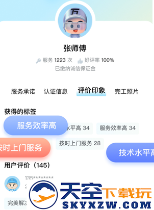 万师傅维修平台上门安装app下载
