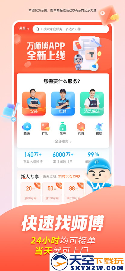 万师傅家装平台app免费