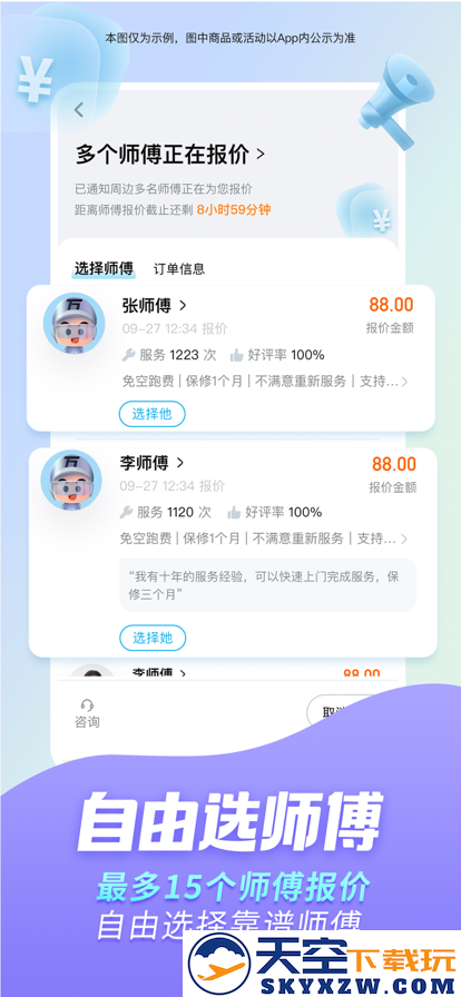 万师傅家装平台app免费