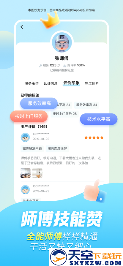 万师傅家装平台app免费