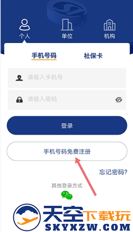 陕西社保app养老认证官方app下载