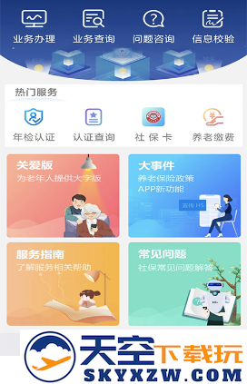 陕西社保app养老认证官方app下载