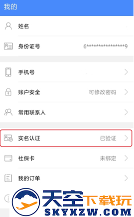 陕西社保app养老认证官方app下载