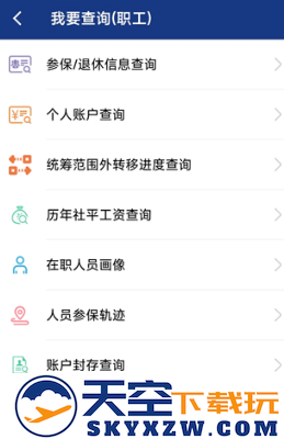 陕西社保app养老认证官方app下载