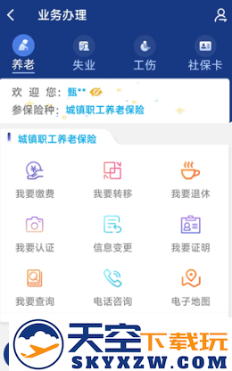 陕西社保app养老认证官方app下载