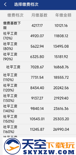 陕西社保app养老认证官方app下载
