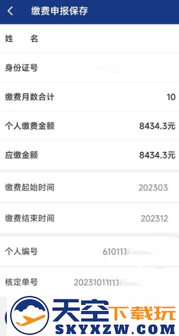 陕西社保app养老认证官方app下载