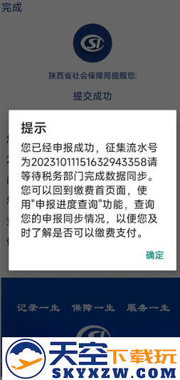 陕西社保app养老认证官方app下载