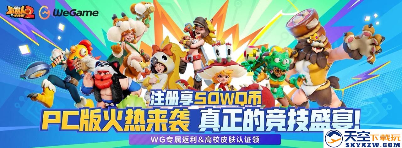 队友变武器？无限道具制？《野蛮人大作战2》你必须知道的疯狂创意