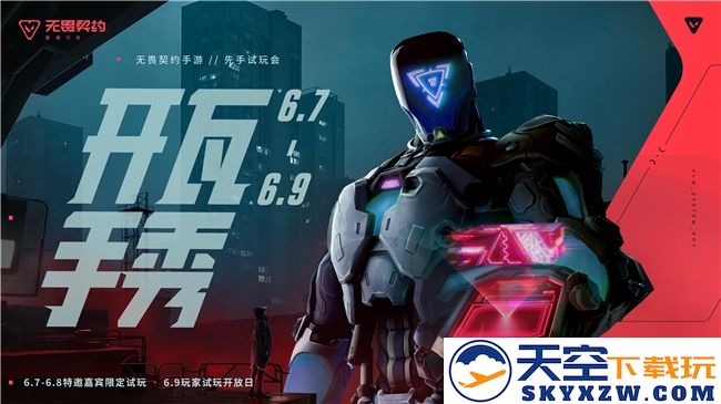 《无畏契约手游》先手试玩会落地上海，竞技圈游戏盛会即将上演