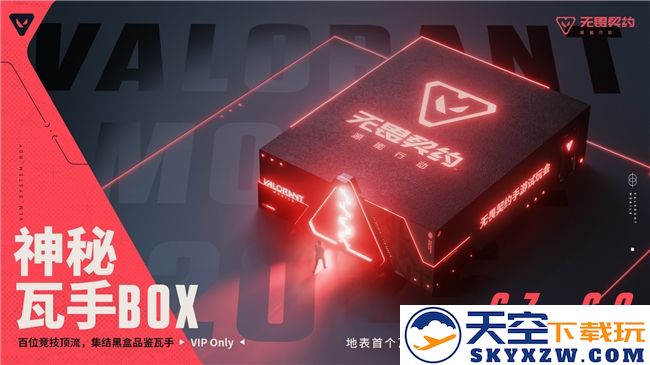 《无畏契约手游》先手试玩会落地上海，竞技圈游戏盛会即将上演