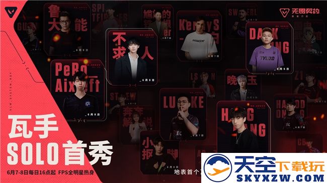 《无畏契约手游》先手试玩会落地上海，竞技圈游戏盛会即将上演