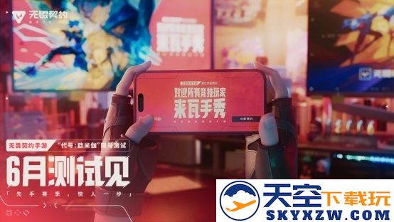 《无畏契约手游》先手试玩会落地上海，竞技圈游戏盛会即将上演