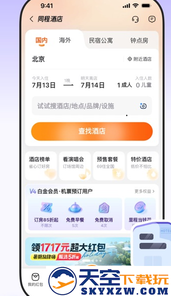 同程旅行app官方下载手机版