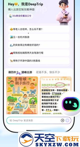 同程旅行app官方下载手机版