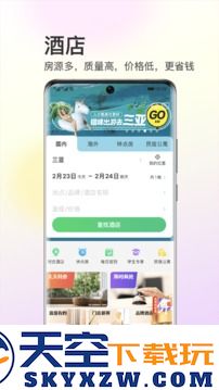 同程旅行app