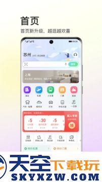 同程旅行app
