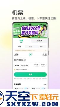 同程旅行app