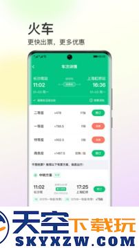 同程旅行app