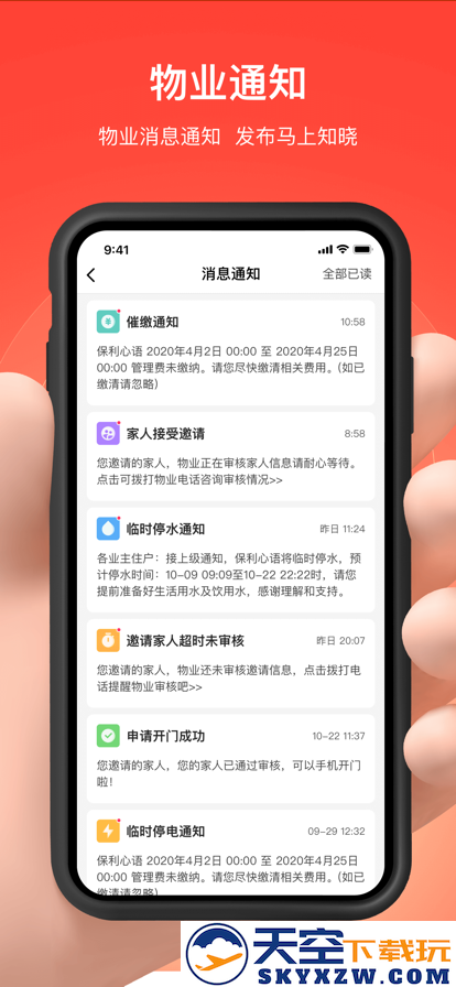 亲邻开门软件安装