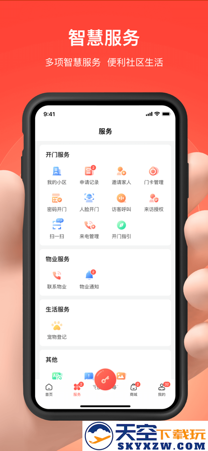亲邻开门软件安装