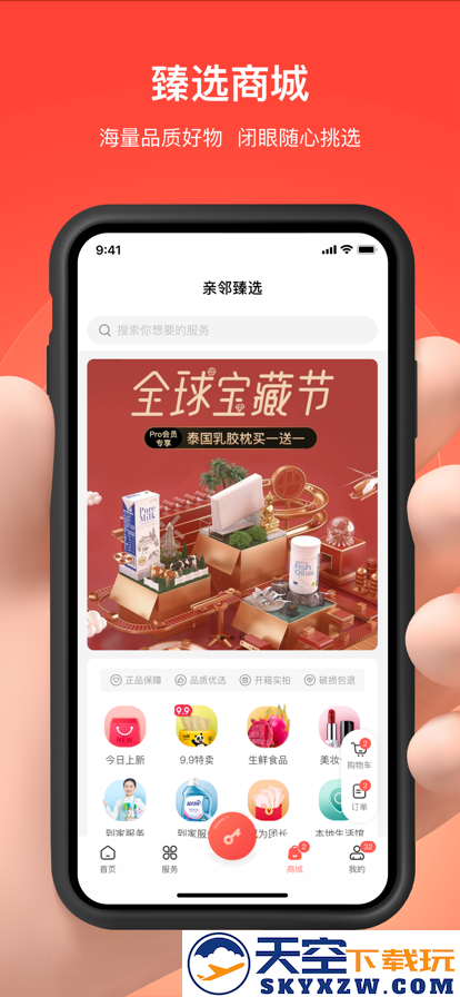 亲邻开门软件安装